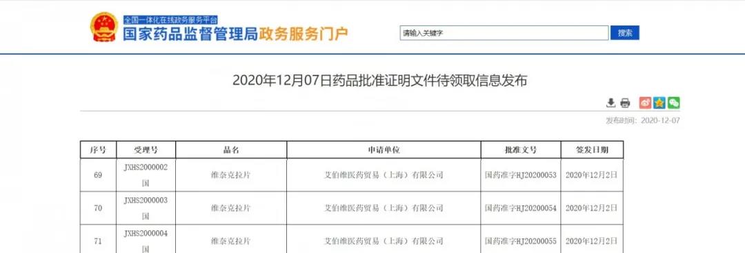 奥来恩医药-NMPA官网