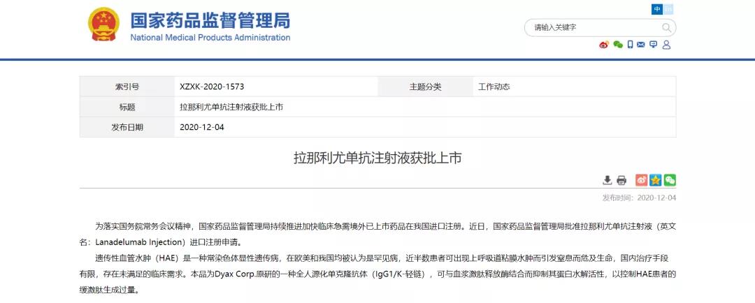 奥来恩医药-NMPA官网
