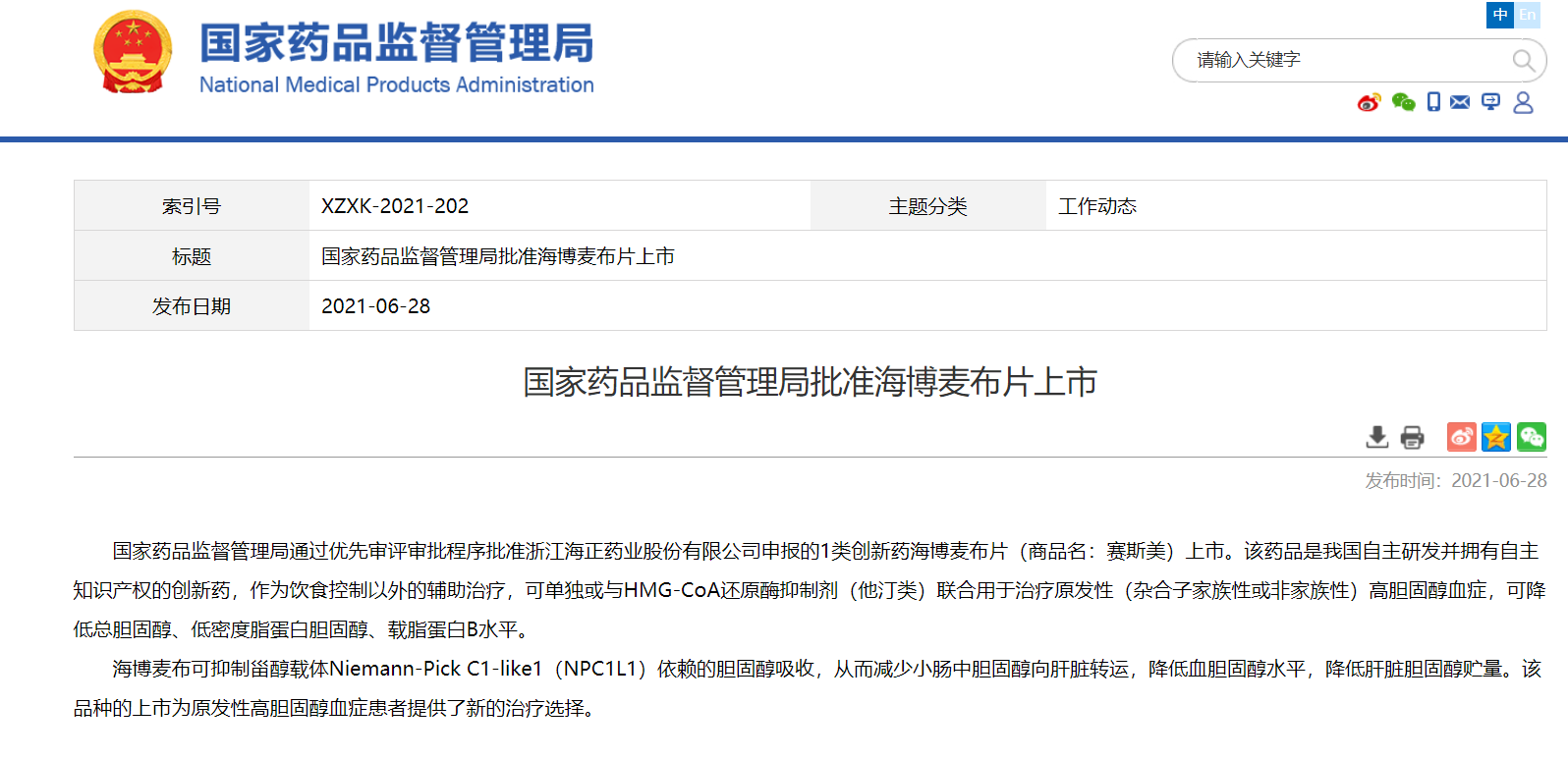 奥来恩医药-NMPA官网