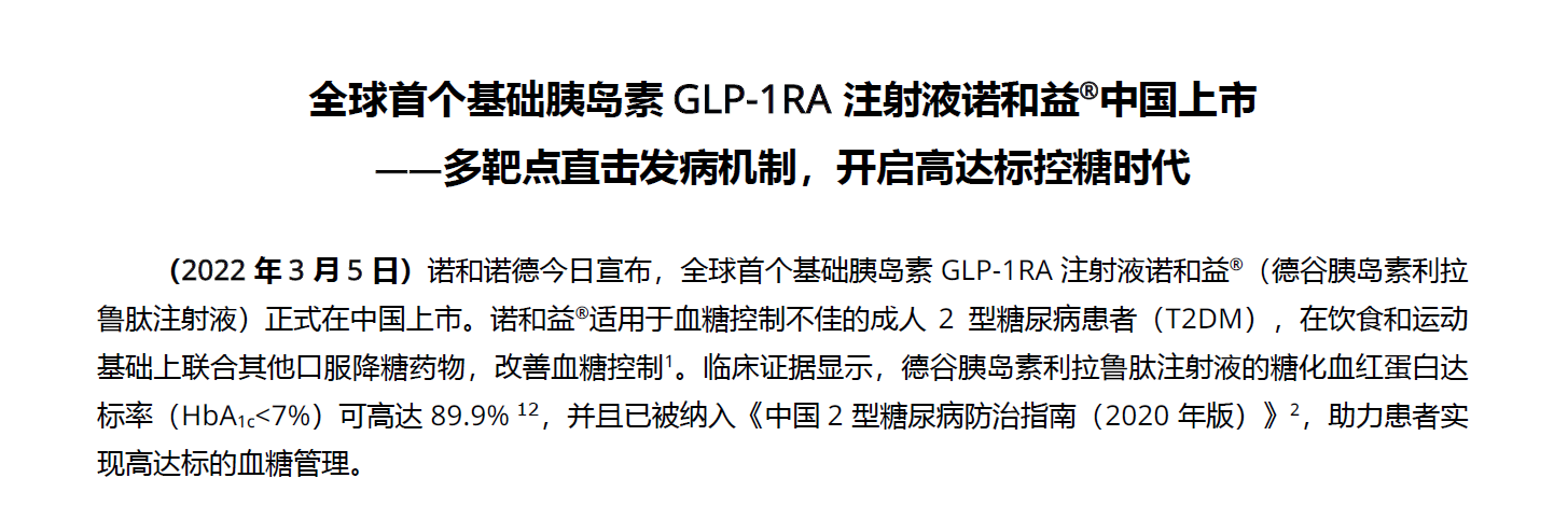 奥来恩医药-诺和诺德官网 奥来恩医药-诺和诺德官网