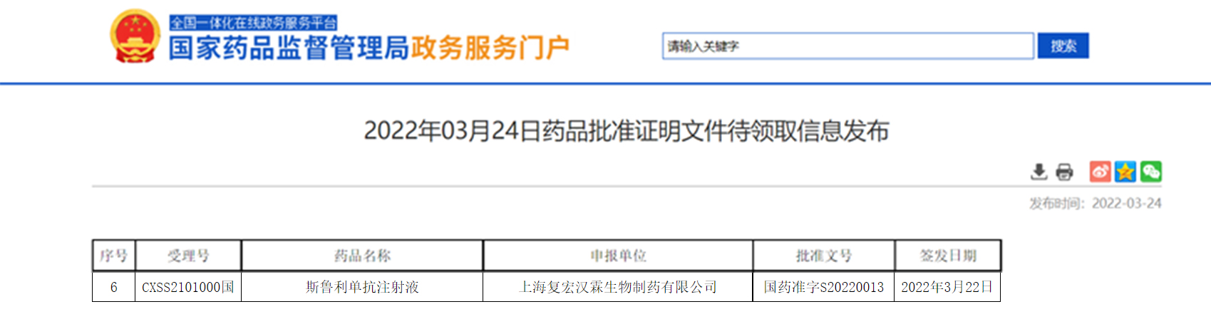 NMPA官网-奥来恩医药