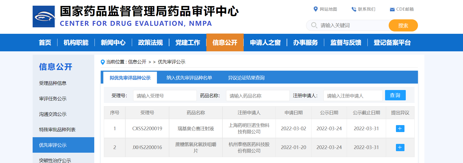 CDE官网，奥来恩医药