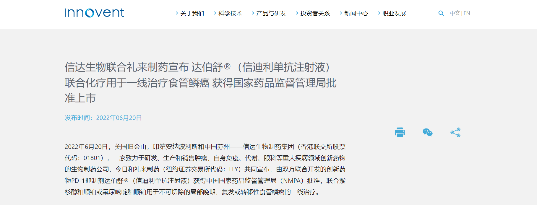 信达生物官网-奥来恩医药 信达生物官网-奥来恩医药